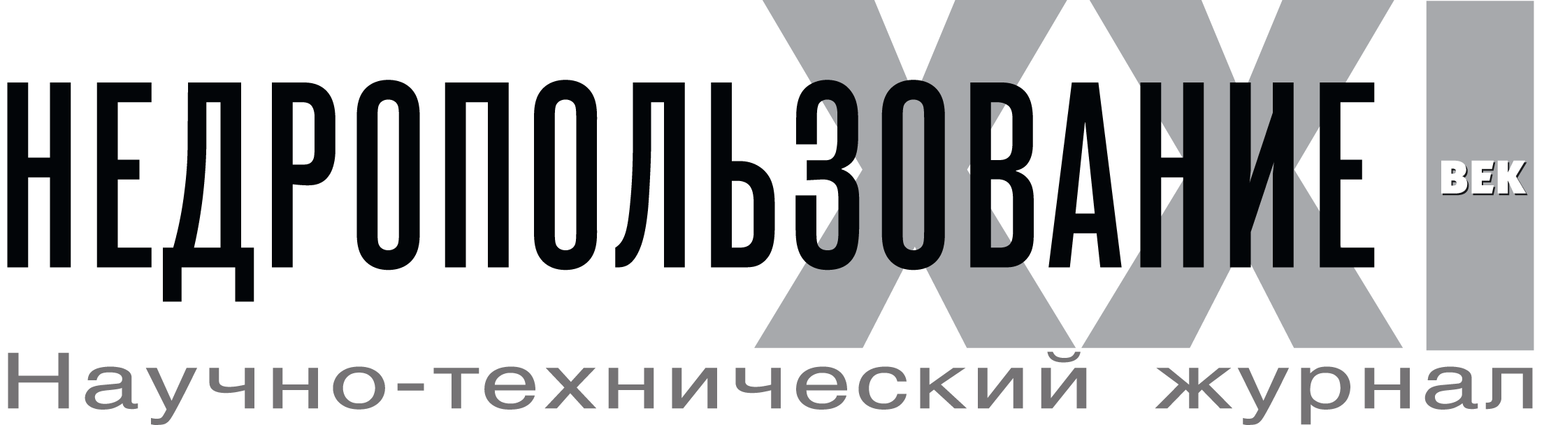 Логотип журнала Недропользование 21 век
